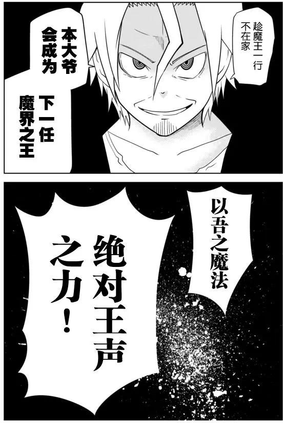 戰勇。Main Quest - 第02章87 - 2