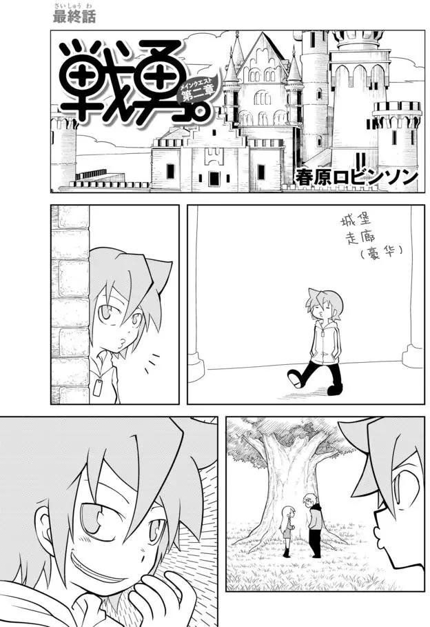 戰勇。Main Quest - 第02章最終回 - 1