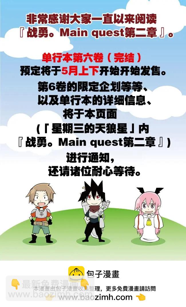 戰勇。Main Quest - 第02章最終回 - 3