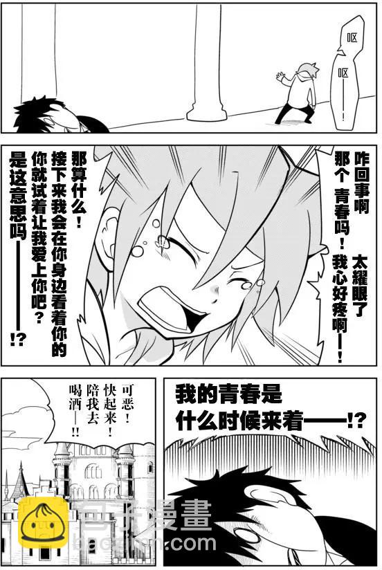 戰勇。Main Quest - 第02章最終回 - 2