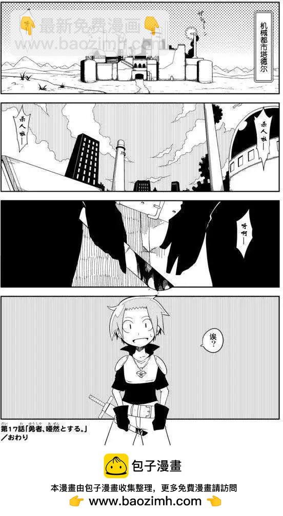 戰勇。Main Quest - 第17回 - 3