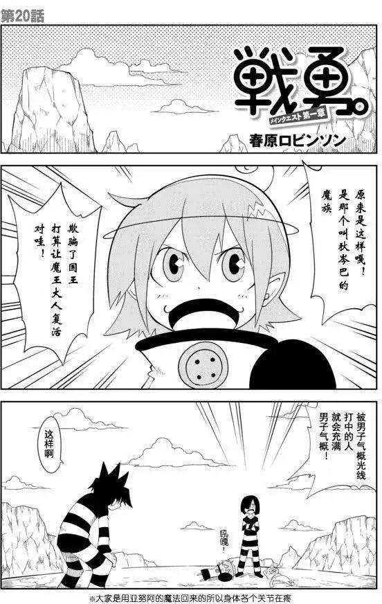 戰勇。Main Quest - 第20回 - 1