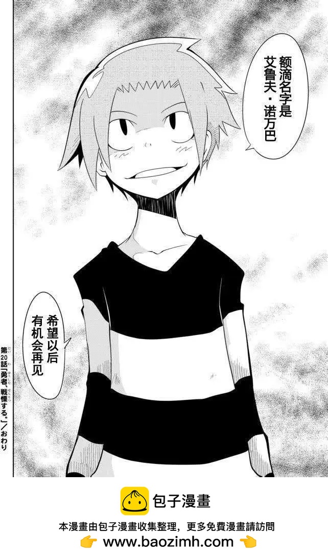 戰勇。Main Quest - 第20回 - 3