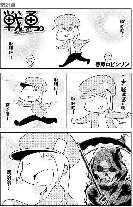 戰勇。Main Quest - 第21回 - 1