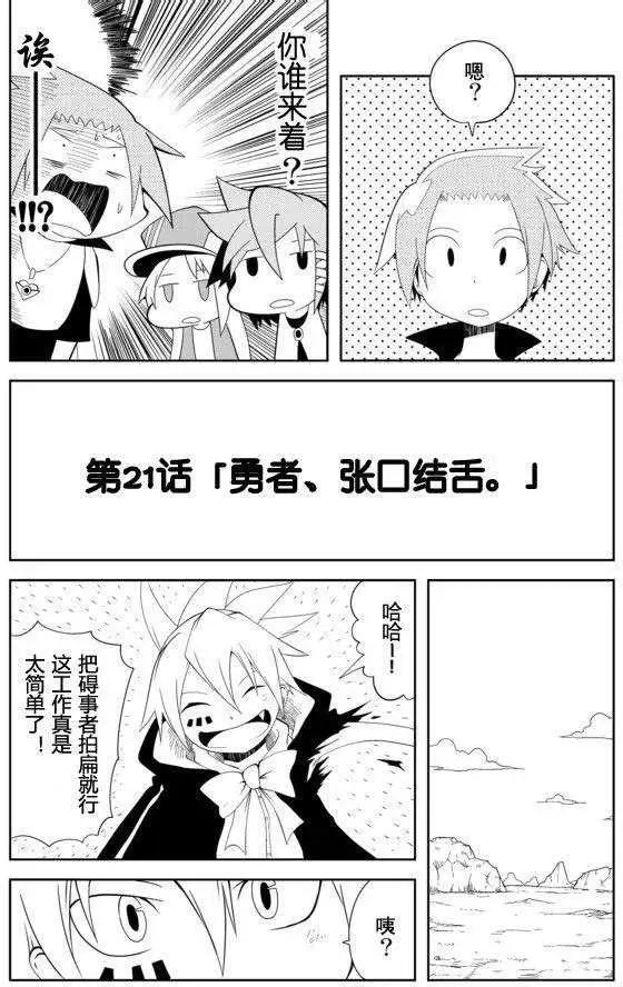 戰勇。Main Quest - 第21回 - 2