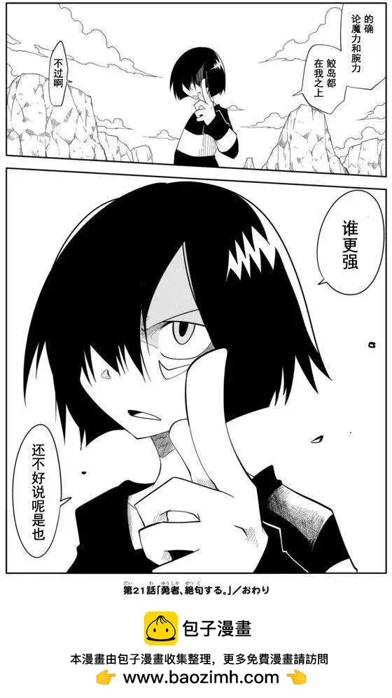 戰勇。Main Quest - 第21回 - 2