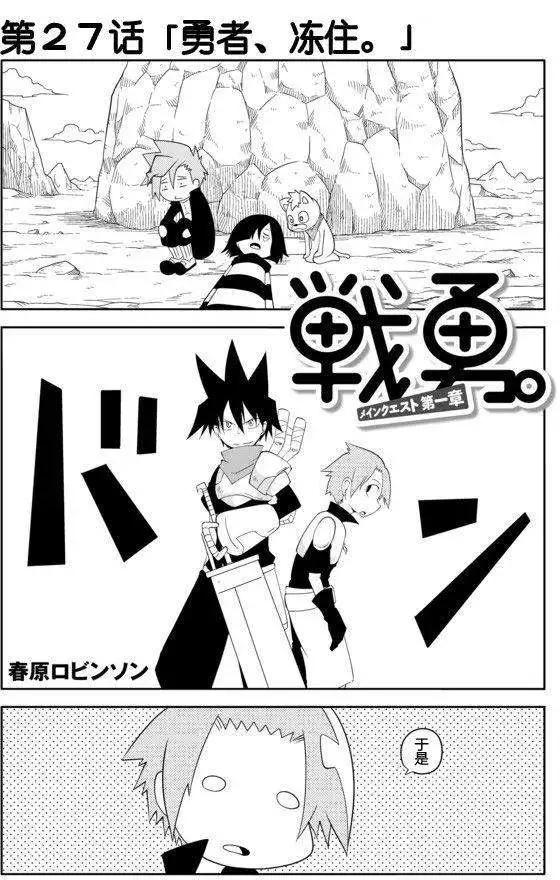 戰勇。Main Quest - 第27回 - 1