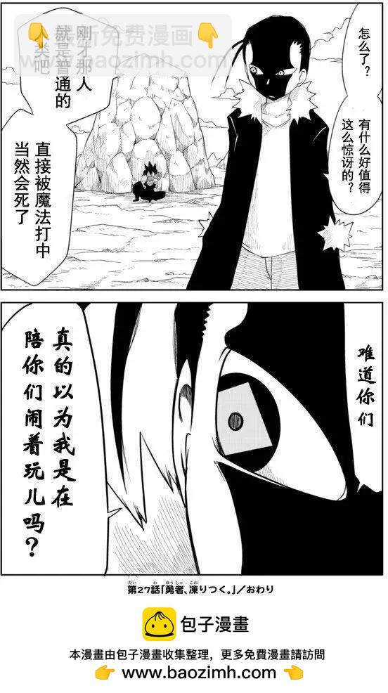 戰勇。Main Quest - 第27回 - 3