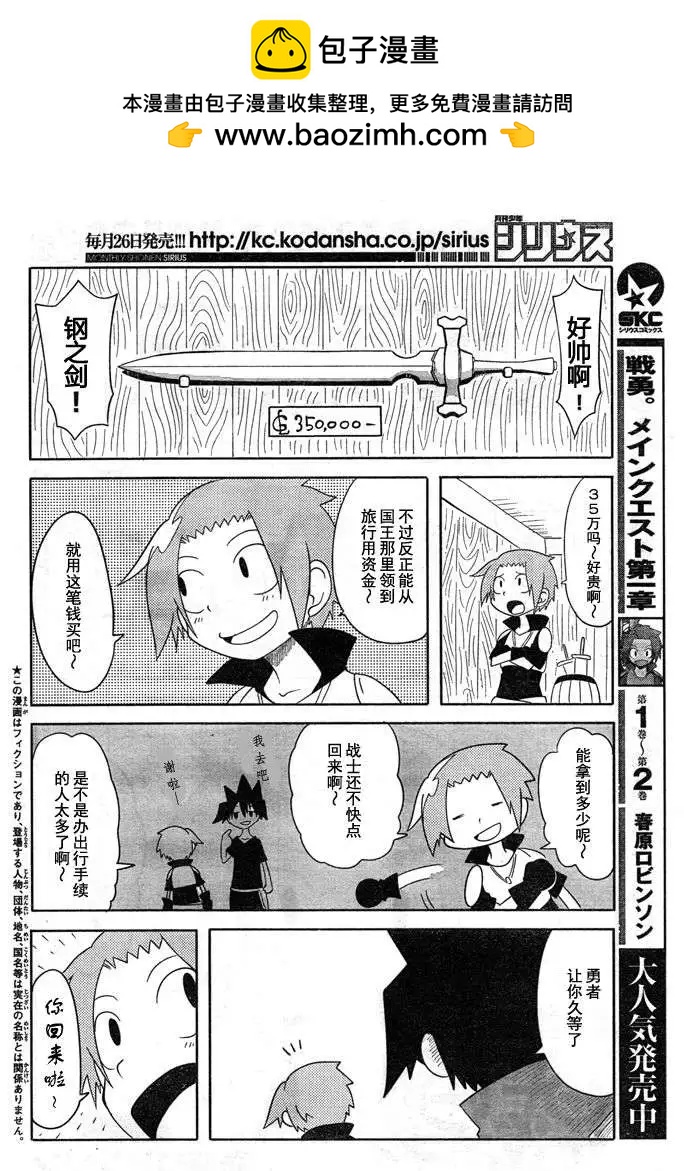 戰勇。Main Quest - 第01章番外篇 - 1