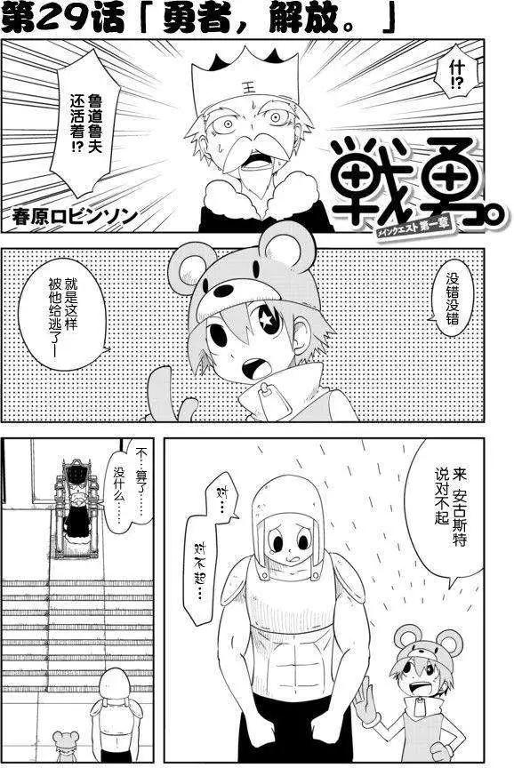 戰勇。Main Quest - 第29回 - 1