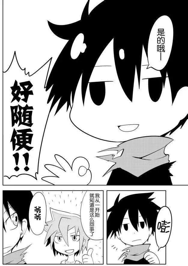 戰勇。Main Quest - 第29回 - 4