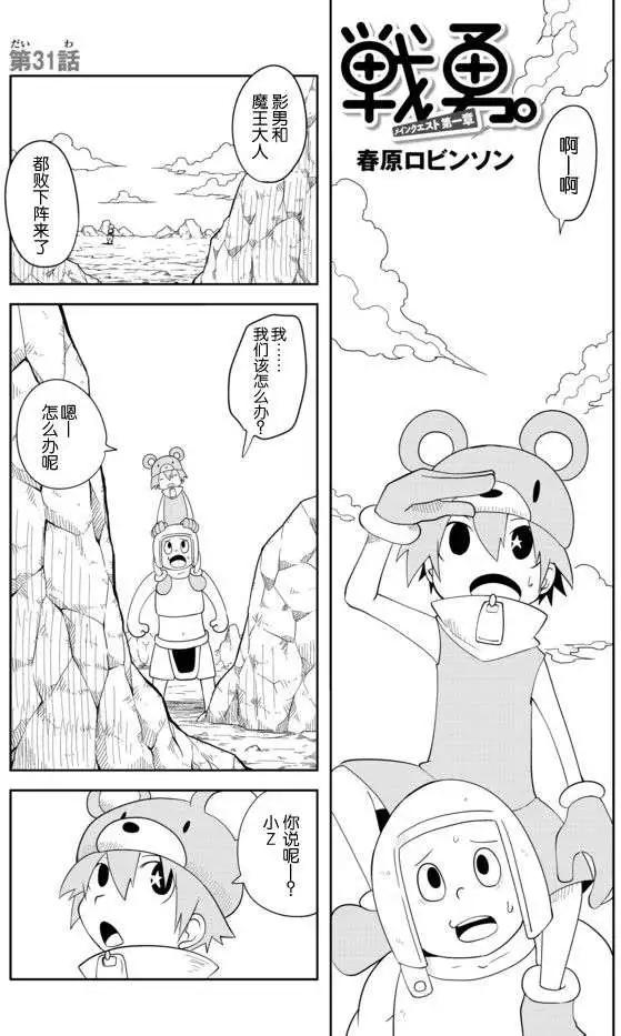 戰勇。Main Quest - 第31回 - 1