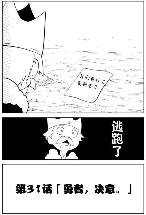 戰勇。Main Quest - 第31回 - 1