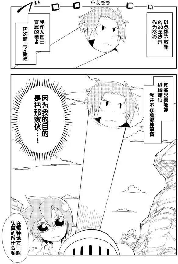 戰勇。Main Quest - 第02章03回 - 3