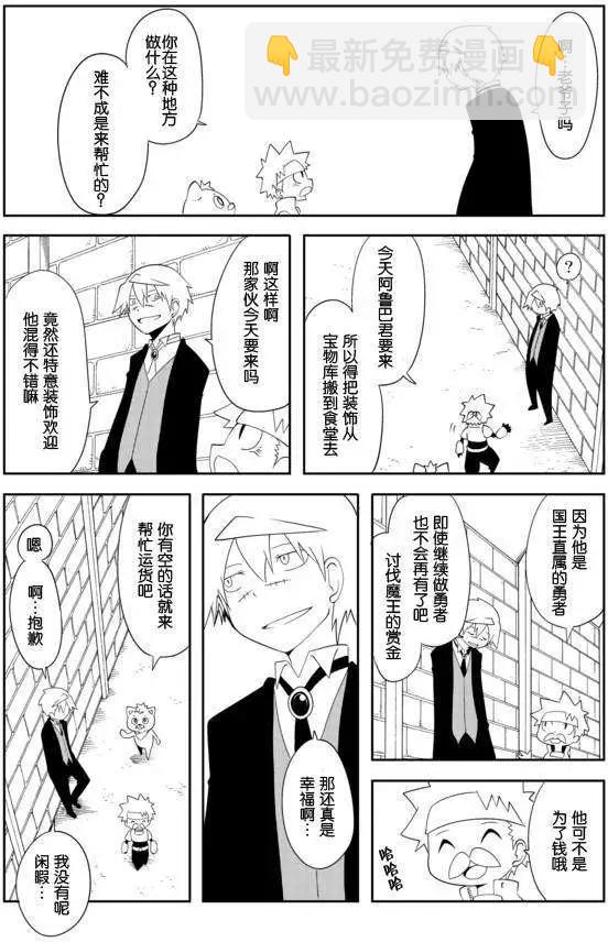 戰勇。Main Quest - 第02章03回 - 1