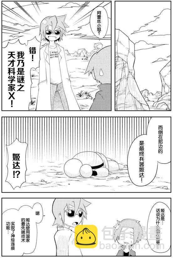 戰勇。Main Quest - 第02章03回 - 3