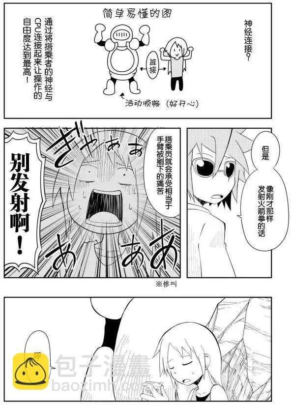 戰勇。Main Quest - 第02章03回 - 4