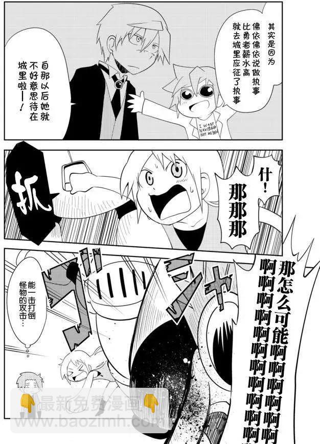 戰勇。Main Quest - 第02章03回 - 2