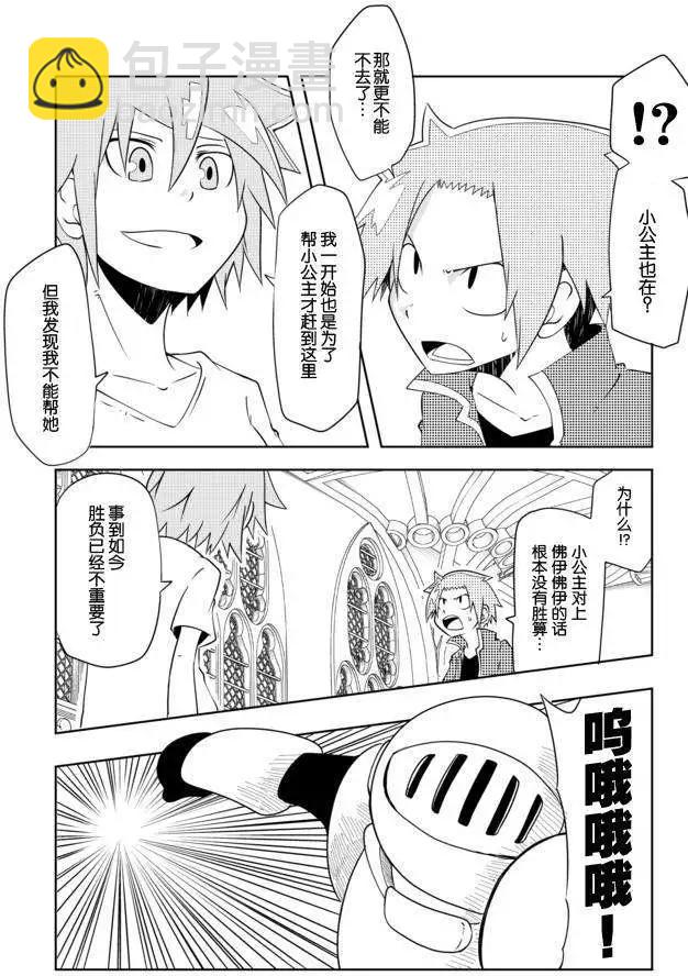戰勇。Main Quest - 第02章06回 - 3