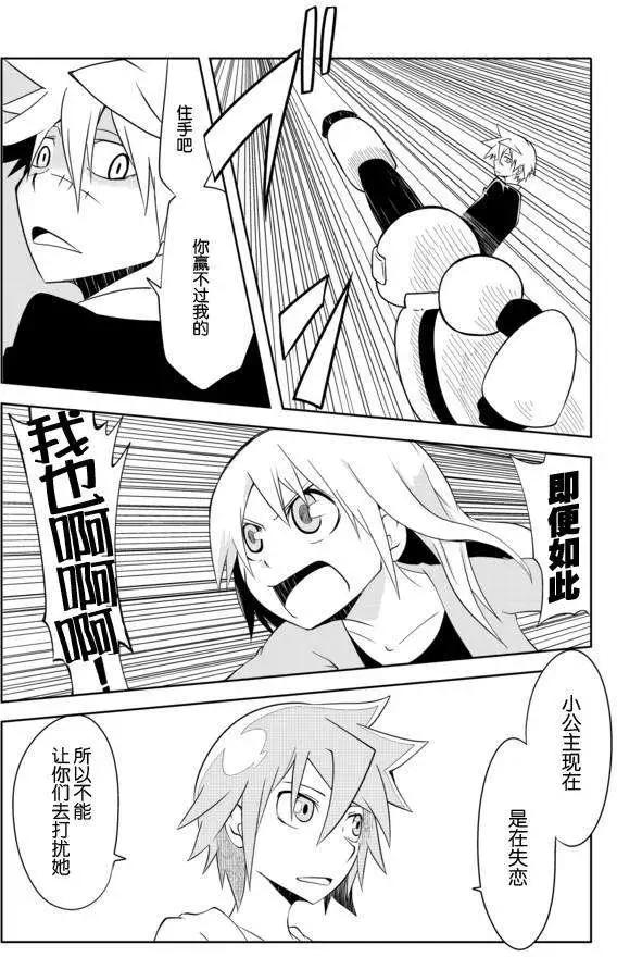 戰勇。Main Quest - 第02章06回 - 1