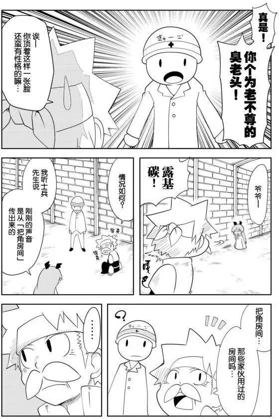 戰勇。Main Quest - 第02章06回 - 3