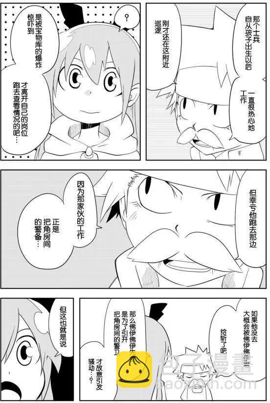 戰勇。Main Quest - 第02章06回 - 2