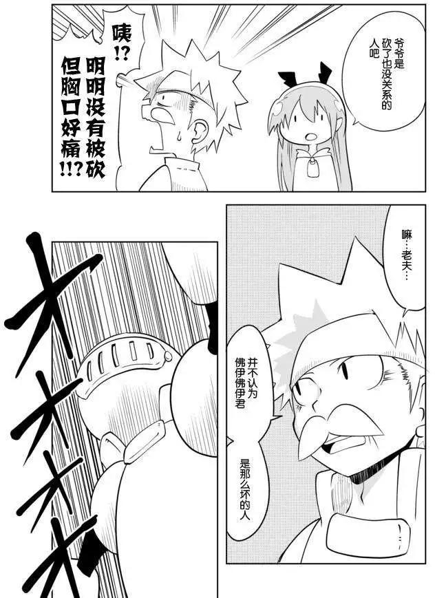 戰勇。Main Quest - 第02章06回 - 3