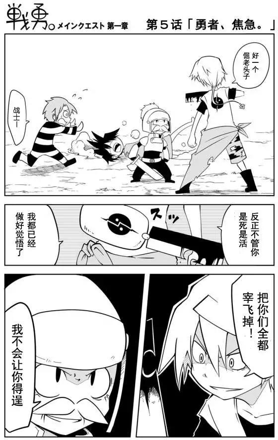 戰勇。Main Quest - 第05回 - 1