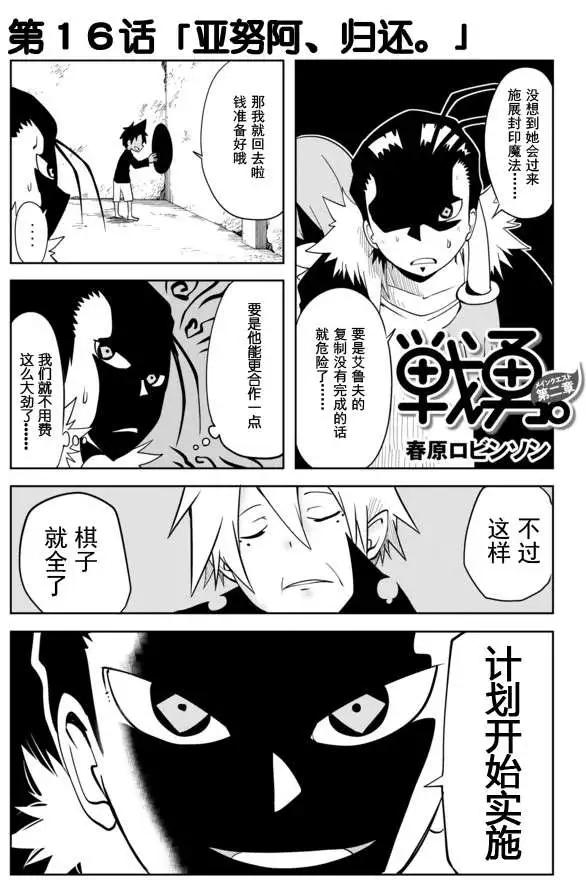 戰勇。Main Quest - 第02章16 - 1
