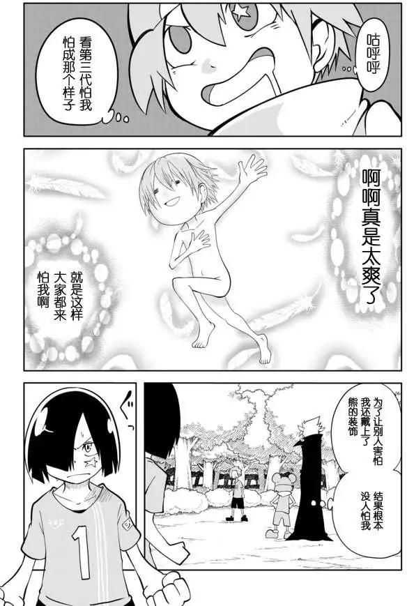 戰勇。Main Quest - 第02章16 - 3