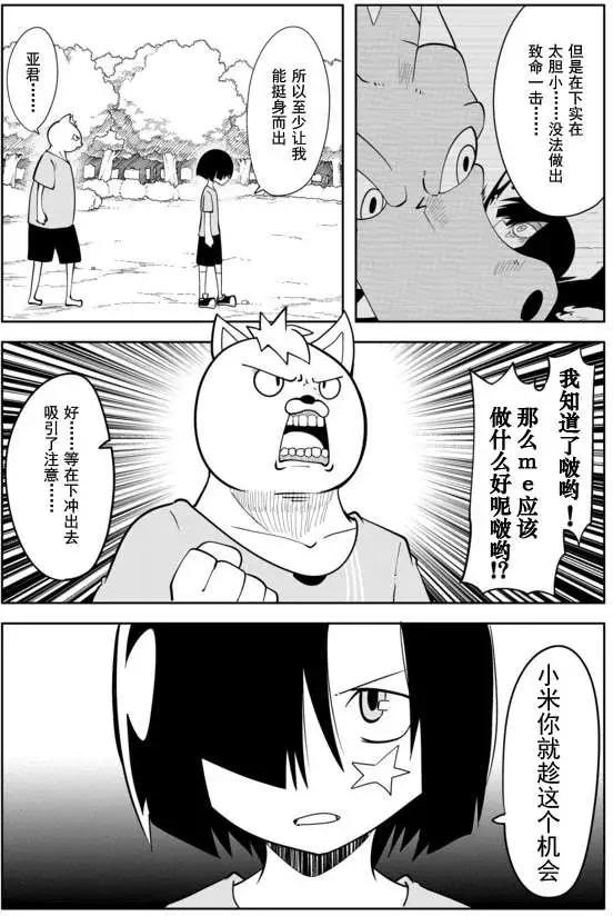 戰勇。Main Quest - 第02章16 - 2