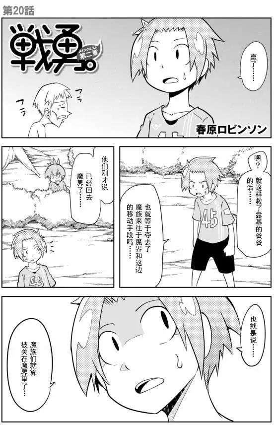戰勇。Main Quest - 第02章20 - 1