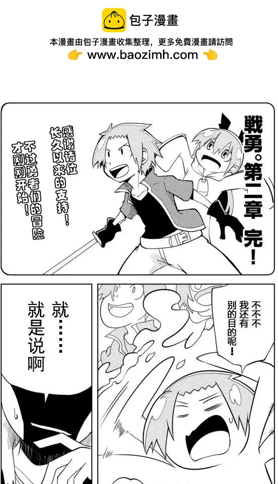 戰勇。Main Quest - 第02章20 - 2