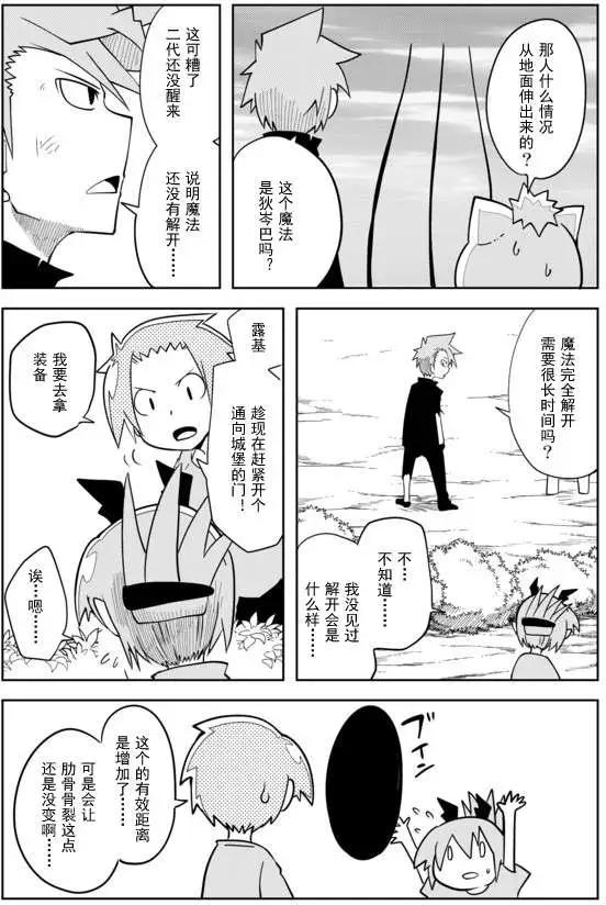 戰勇。Main Quest - 第02章20 - 2
