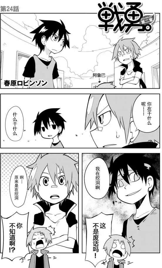戰勇。Main Quest - 第02章24 - 1