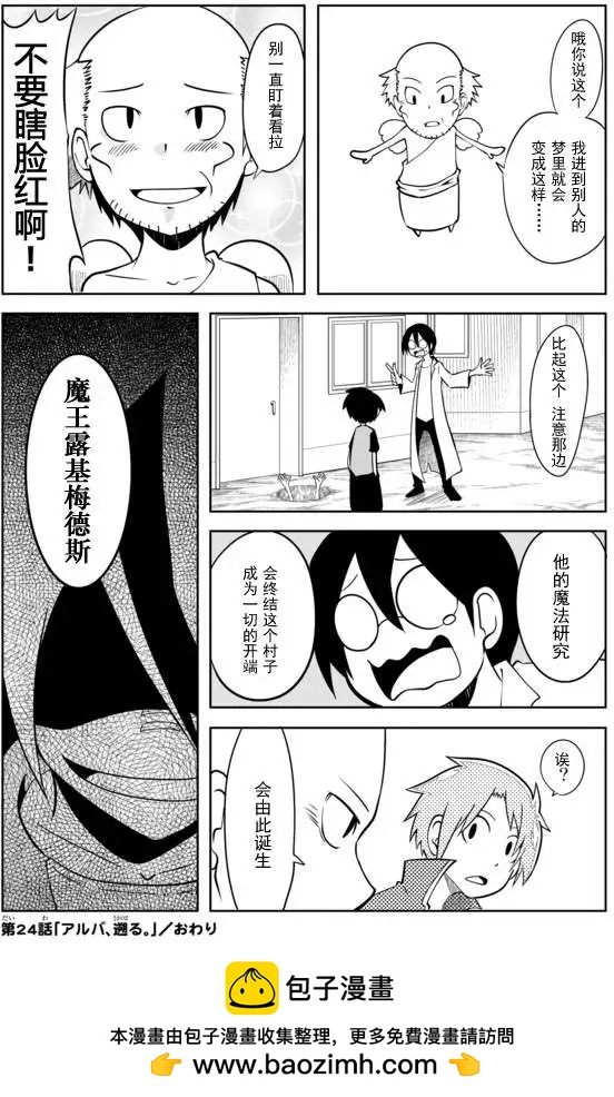 戰勇。Main Quest - 第02章24 - 3