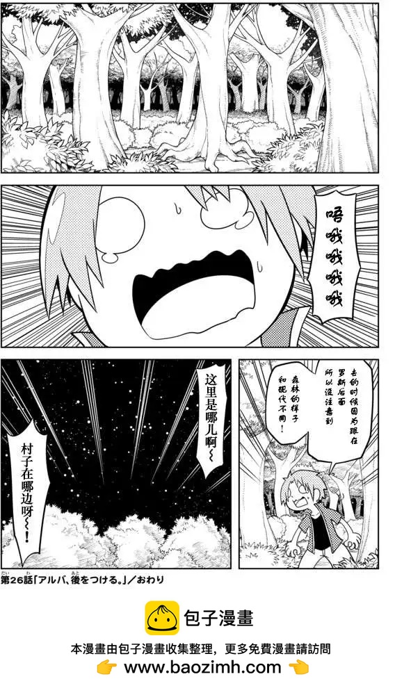 戰勇。Main Quest - 第02章26 - 2
