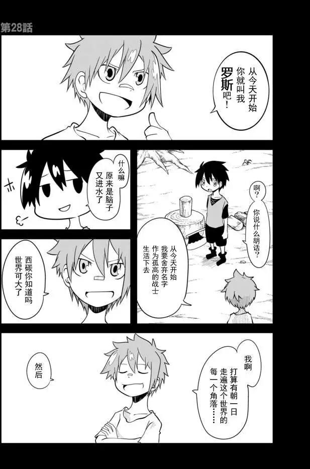 戰勇。Main Quest - 第02章28 - 1