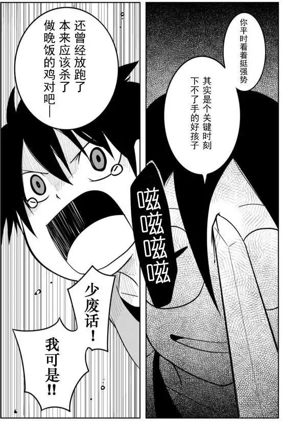 戰勇。Main Quest - 第02章28 - 1
