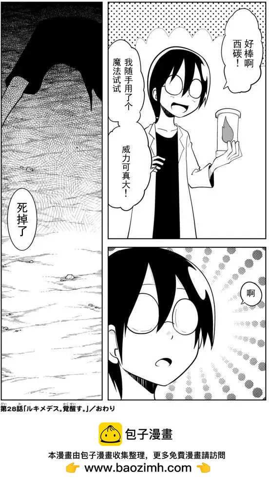 戰勇。Main Quest - 第02章28 - 3