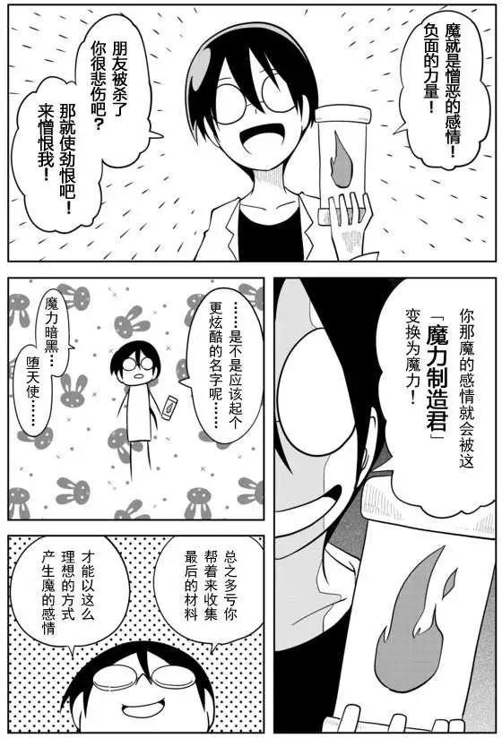 戰勇。Main Quest - 第02章28 - 1