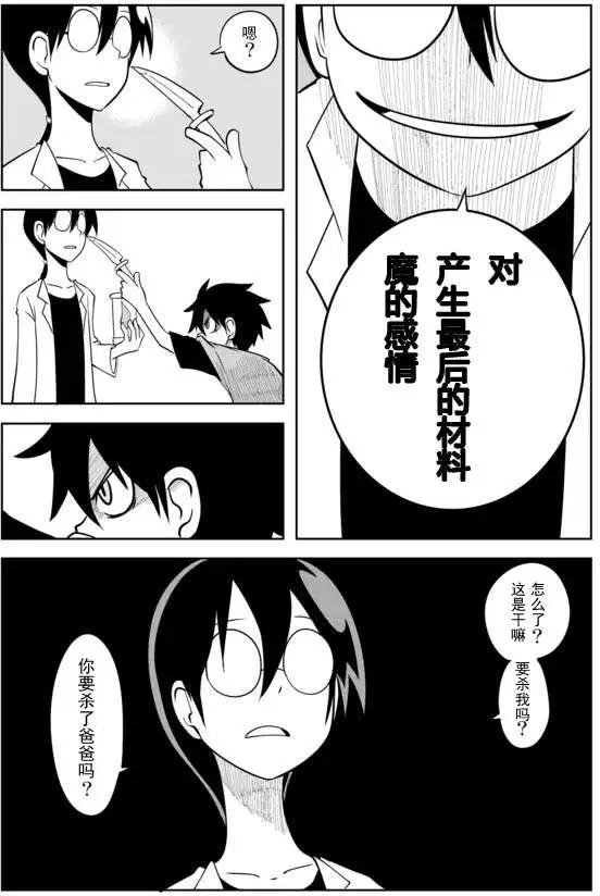 戰勇。Main Quest - 第02章28 - 2