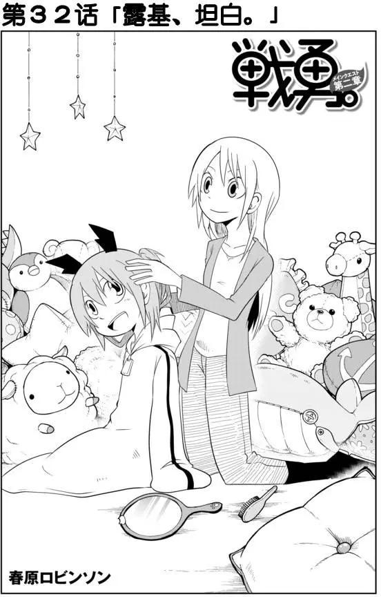 戰勇。Main Quest - 第02章32 - 1