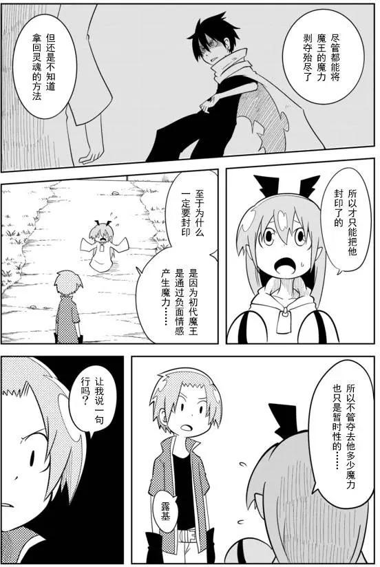 戰勇。Main Quest - 第02章32 - 2
