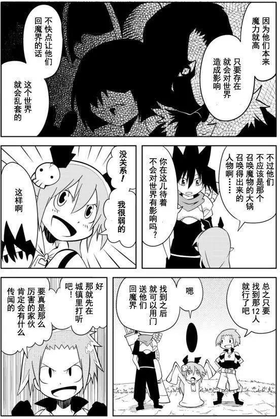 戰勇。Main Quest - 第07回 - 3