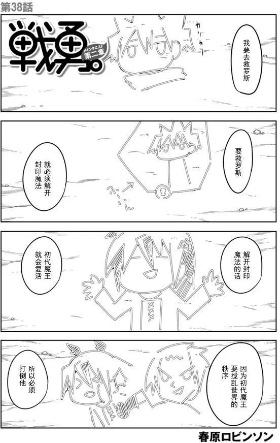 戰勇。Main Quest - 第02章38 - 1