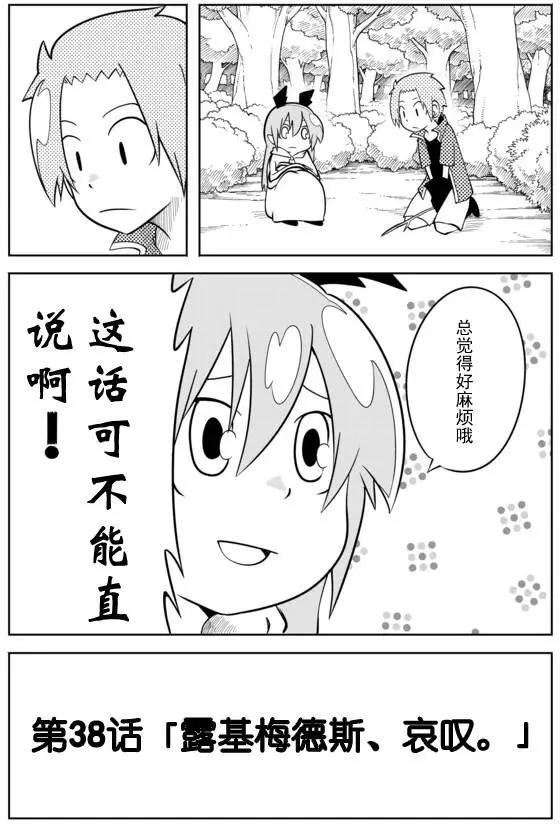 戰勇。Main Quest - 第02章38 - 1