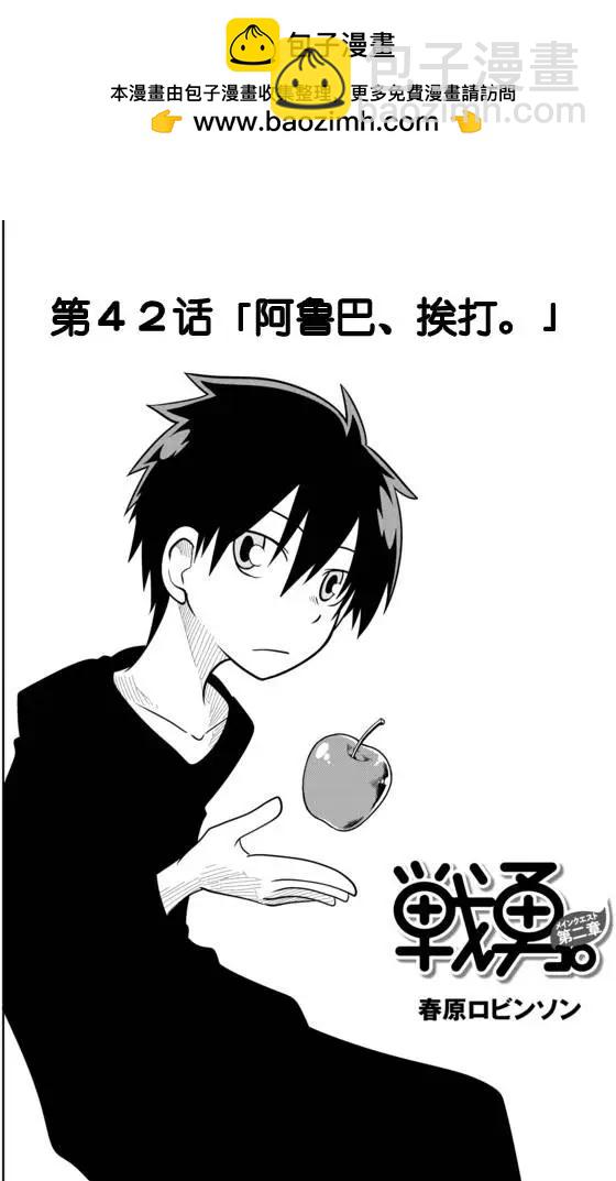 戰勇。Main Quest - 第02章42 - 2