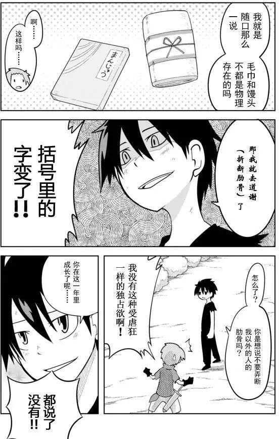 戰勇。Main Quest - 第02章44 - 1