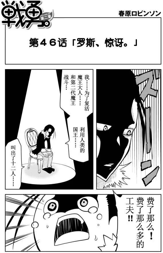 戰勇。Main Quest - 第02章46 - 1
